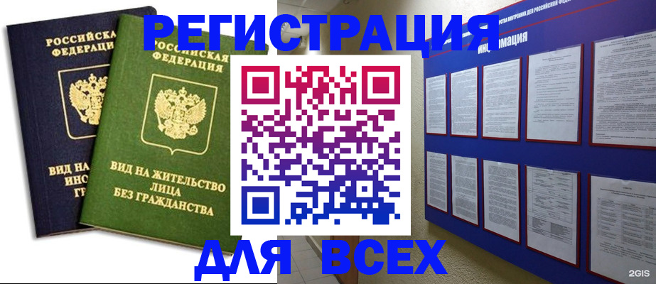 прописка для работы в Воткинске