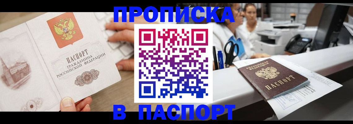 временная прописка в Воткинске